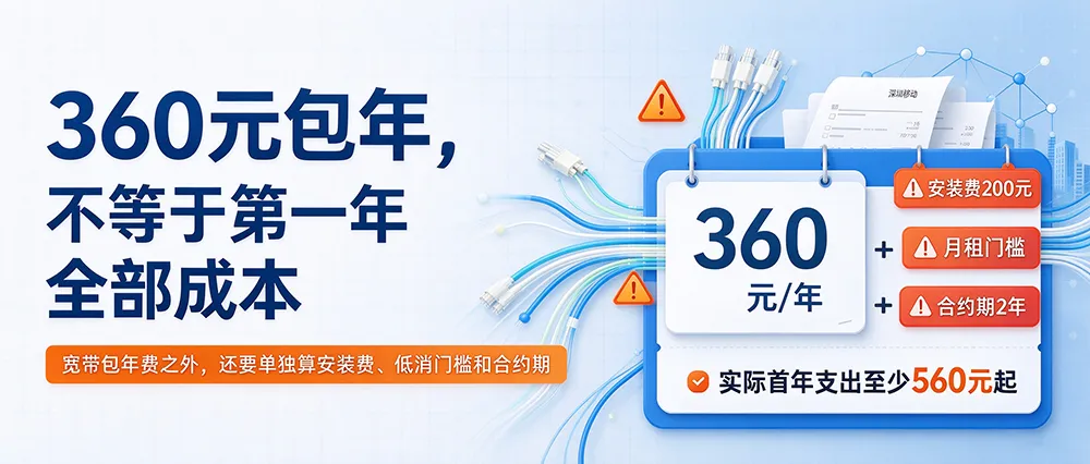 深圳移动老号码加装宽带资费指南 (1) 深圳移动老号码加装宽带资费指南 (1)