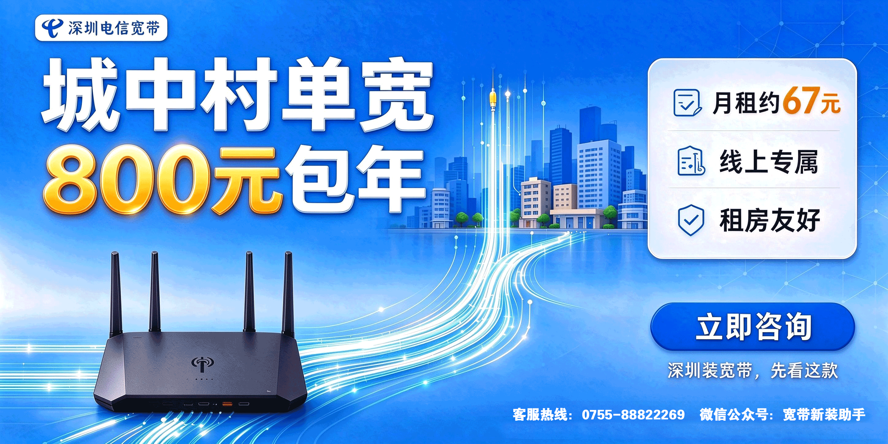 深圳电信单宽带800元包年