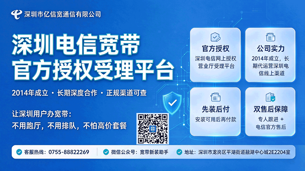 深圳电信宽带官方授权平台介绍 深圳电信宽带官方授权平台介绍