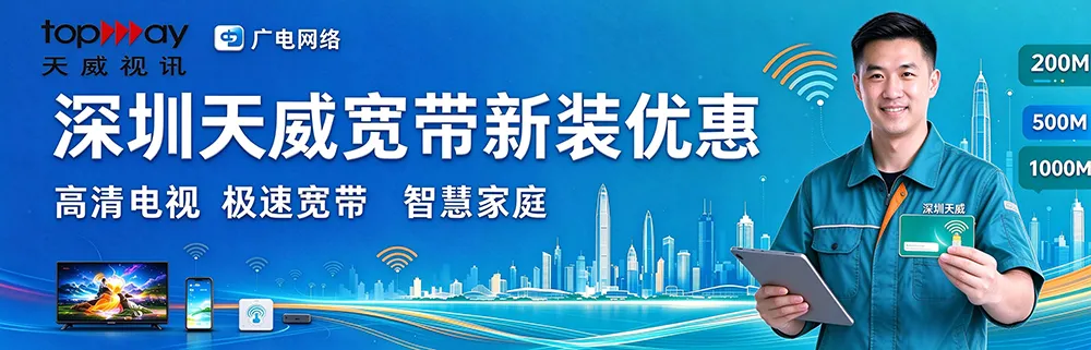 深圳电信宽带在线办理预约